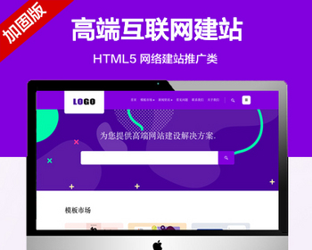 推荐 （自适应手机版）高端互联网建站公司网站模板 IT网络建站推广网站源码 - PHP