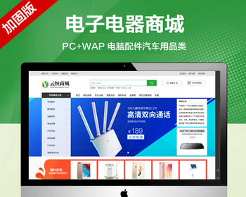 带数据内容（带手机版）家电小商品百货商城网站模板 电脑配件汽车用品类网站源码 - PHP