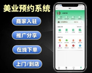 美业预约系统 同城美业到店上门预约下单软件 - Java