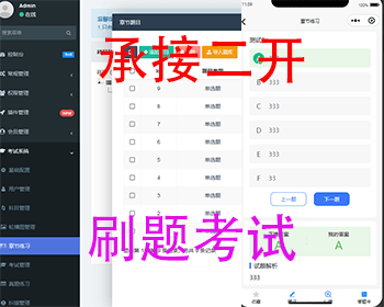 二次开发企业培训考试小程序定制多科目考试刷题系统开发刷题软件 - ThinkPHP