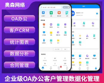 企业级OA办公CRM客户管理多端同步签到打卡数据分析合同管理办公系统 - ThinkPHP
