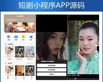 【新版】小剧场短剧影视小程序源码 全开源 带支付收益cps等模式 付费追剧网页h5源码 - ThinkPHP