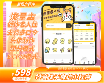 神图壁纸口令取图流量主小程序源码，神图君表情包壁纸取图，创作者独立后台，ECPM模式 - ThinkPHP
