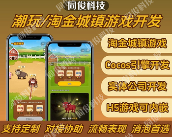 淘金城镇一起来捕牛游戏开发H5游戏可嵌入各类自身主站内，Cocos引擎开发性能强劲稳定 - ThinkPHP