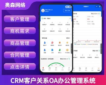 企业级CRM客户关系管理系统商机需求OA办公系统合同管理商品管理源码 - ThinkPHP