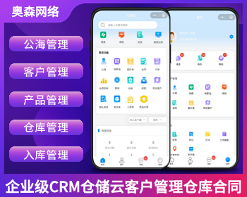 企业级CRM仓储云客户管理仓库管理合同管理财务管理销售跟单系统进销存源码 - ThinkPHP