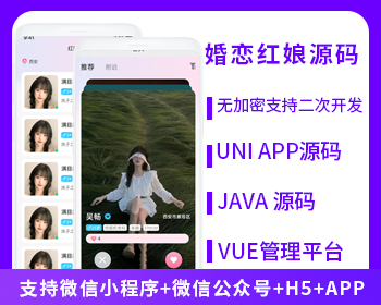省钱兄JAVA红娘婚恋相亲交友系统源码支持微信小程序+微信公众号+H5+APP