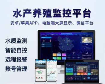 智慧水产养殖智慧渔业养殖平台源代码 - Java