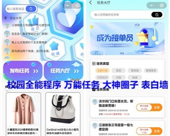 校园通小程序 校园任务接单 游戏大神圈子表白墙商城二手交易cps生活消费 亲测 - ThinkPHP