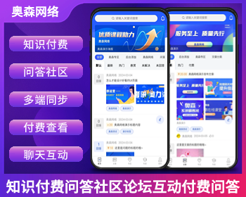 企业级知识付费源码问答社区论坛互动付费问答付费查看付费阅读在线支付 - ThinkPHP