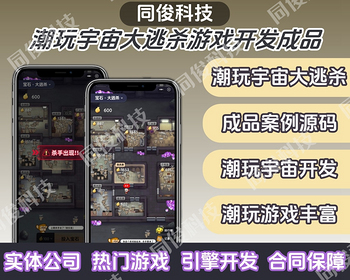 潮玩宇宙大逃杀游戏开发成品可搭建部署H5游戏可对接内嵌各类平台内消耗泡沫增加粘性 - ThinkPHP