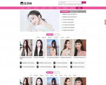 （PC+WAP）发型资讯类网站pbootcms模板 新闻资讯网站源码下载 免费授权 - PHP