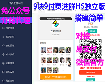 TP框架独立版 2025新版九块九付费进群系统源码带安装教程 支持易支付 - ThinkPHP