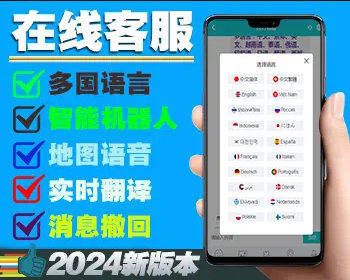 二十种国际语言多商户无限坐席网站在线客服系统源码|带机器人带翻译 - ThinkPHP