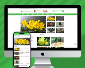 （PC+WAP）花卉养殖新闻资讯类pbootcms模板 绿色花草植物网站源码下载 - PHP