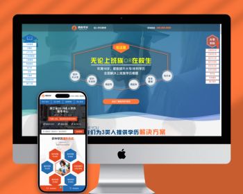 （PC+WAP）单页面成人教育考试pbootcms模板 百度竞价落地页网站源码下载 - PHP