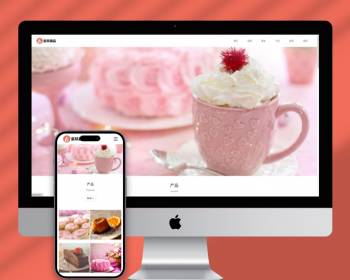 （自适应手机端）响应式蛋糕甜点类网站pbootcms模板 html5甜品糕点美食网站源码下载 - PHP