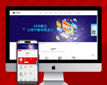 （自适应手机端）响应式SEO优化网站建设优化排名公司网站pbootcms模板优化建站公司网 - PHP