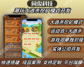 盲盒商城系统矿山模式开发内嵌大逃杀游戏+运动会游戏，成品系统可快速搭建二开上线 - ThinkPHP