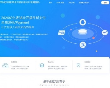 2026优化版运营级易支付系统源码支持多通道轮询全开38支付插件支持微信支付宝官方支付 - PHP