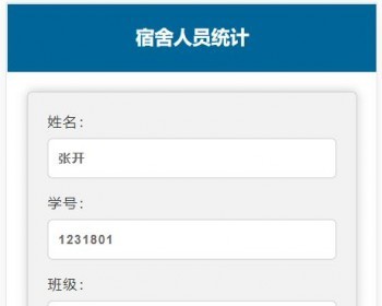 一款学校宿舍人员统计档案室工作人员好助手简易便捷 - PHP