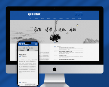 （自适应移动端）响应式外国语学校网站源码HTML5响应式大学学校院校类网站pbootcms模 - PHP