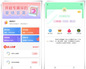 开源版在线月老交友盲盒系统 已对接易支付 线上红娘牵线交友盲盒平台 线上相亲抽盲盒源码 - PHP