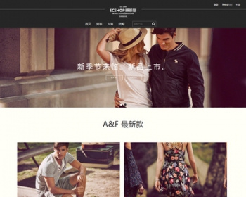 ecshop响应式模版2016自适应pc手机pad屏幕黑色服装商城网站模版 - PHP