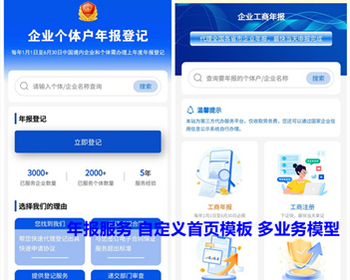 企业工商年报大师小程序 工商登记注册企业注销登记企业异常处理程序 亲测 - PHP