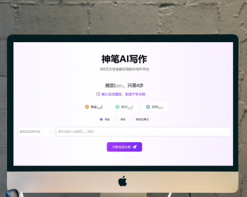 AI论文系统，智能论文写作工具，参考文献/开题报告 - Java