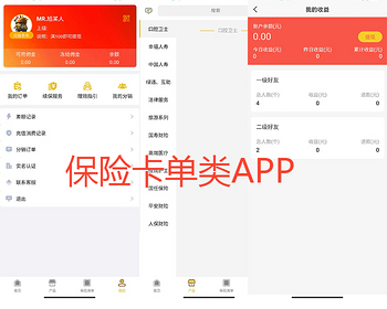 保险分销APP|保险代理系统|保险返利系统 - ThinkPHP