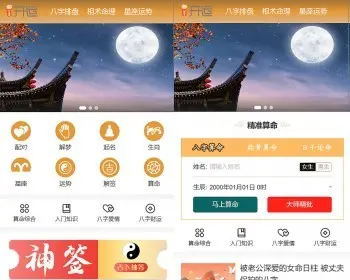 【引流版】吉祥运势网站源码 算命/起名/测算/星座/占卜/运势/周公解梦/风水【YZ12】 - PHP