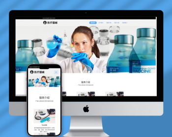 （自适应手机端）响应式医疗机构类网站pbootcms模板 HTML5医疗诊所网站源码下载 - PHP