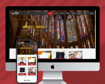 （自适应手机端）响应式装饰工程类网站pbootcms模板 html5装饰装潢公司网站源码下载 - PHP