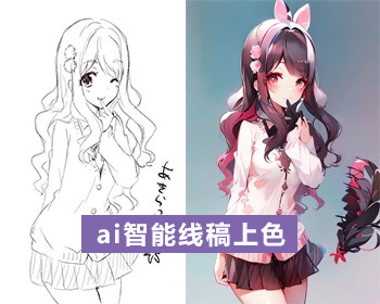ai智能线稿上色工具网站 - PHP