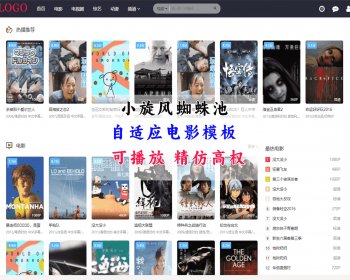小旋风黑色电影模板 支持新版小旋风蜘蛛池可播放 自适应模板 - HTML / 前端静态