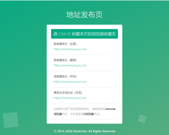 2024全新升级 升级版绿色自适应网址发布页 引导页源码（带后台）后续免费更新 - PHP