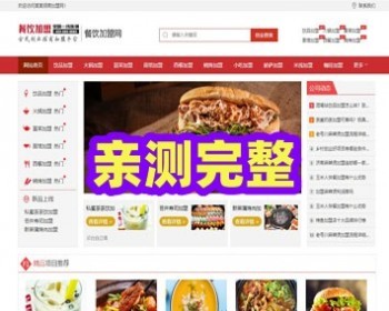 美食小吃加盟 餐饮店奶茶店招商加盟类韩国烤肉、化妆品加盟网站 - PHP