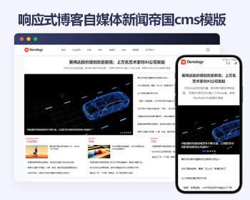 响应式帝国cms新闻自媒体资讯模版 博客文章html5帝国cms模板源码 - PHP