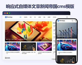 响应式帝国cms自媒体文章新闻资讯模版 html5博客帝国cms模板源码 - PHP