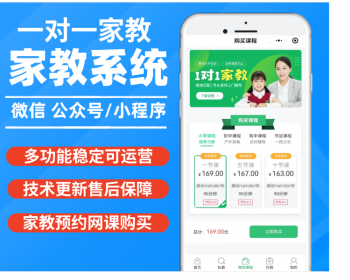 海豚家教小程序系统源码课程预约系统 - ThinkPHP