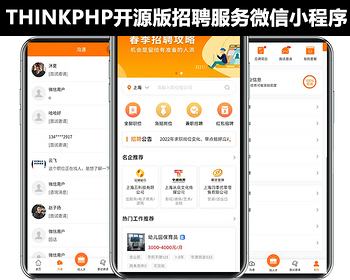 Thinkphp招聘零工人才求职服务类微信小程序开源代码可二次开发简历投递管理企业套餐