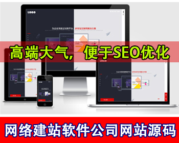响应式高端网络建站设计公司网站源码网站建设软件开发公司it互联网络公司官网模板搭建 - PHP
