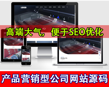 通用营销型官网企业产品展示网站源码品牌产品打印机办公设备机械企业网站电子科技集团 - PHP