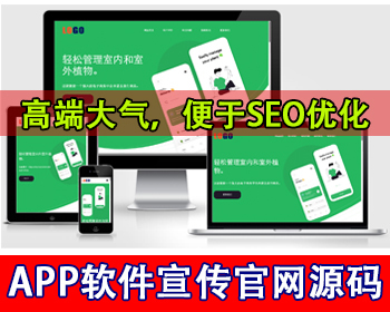 app官网APP应用程序软件介绍网站源码app推广页平台项目介绍落地页app软件下载官网源码 - PHP
