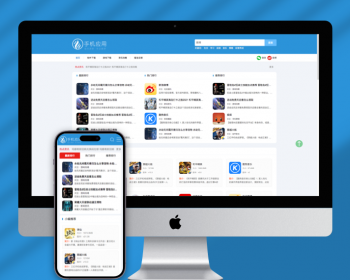 （自适应手机端）APP应用软件下载站pbootcms模板 HTML5响应式手机软件下载网站源码 - PHP