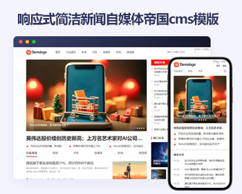 帝国cms简洁资讯新闻自媒体响应式模版 博客文章帝国cms源码 - PHP