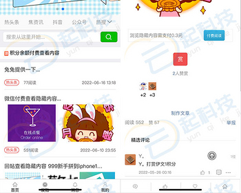 用户发文章贴付费看回帖看供需打赏公众号 - ThinkPHP