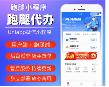 全开源多城市【跑腿小程序】系统源码支持骑手接单和后台派单，取件码 - ThinkPHP