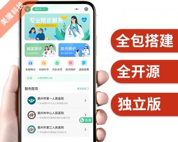 【独立开源PHP】陪诊医疗陪护小程序服务陪诊师入驻开发带APP - ThinkPHP